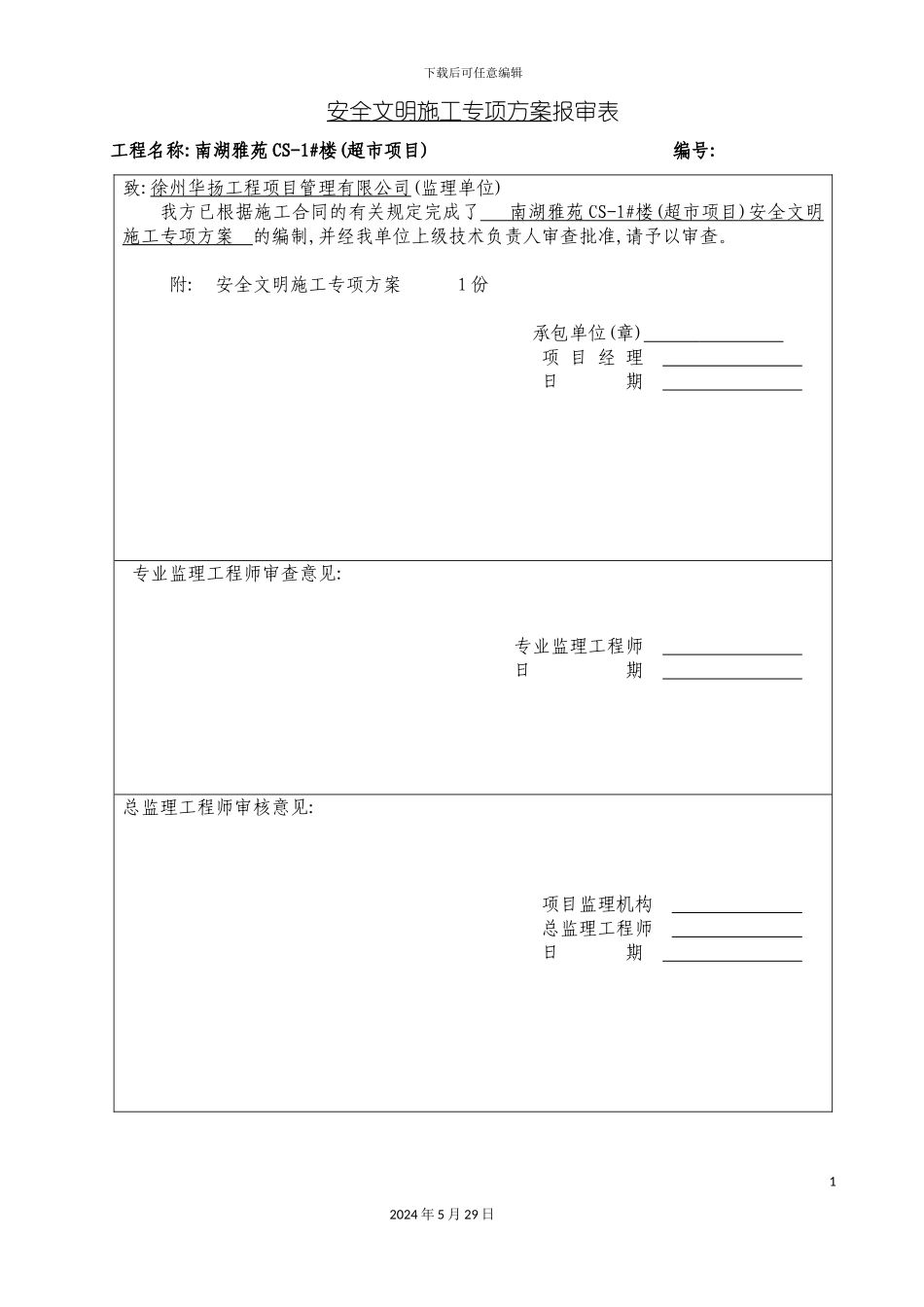 安全文明施工方案超市_第3页