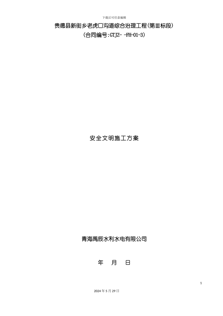 安全文明施工方案培训资料样本_第2页