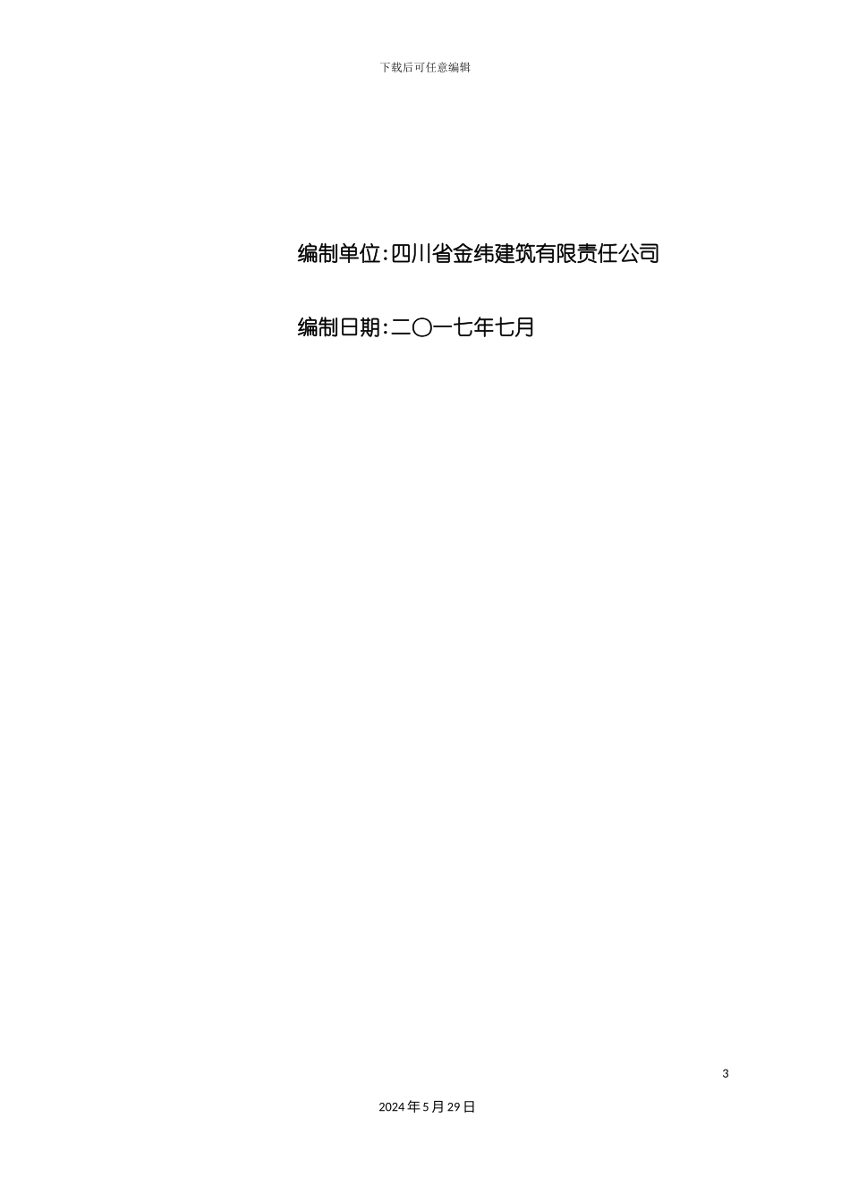 安全文明施工标准化方案培训资料_第3页