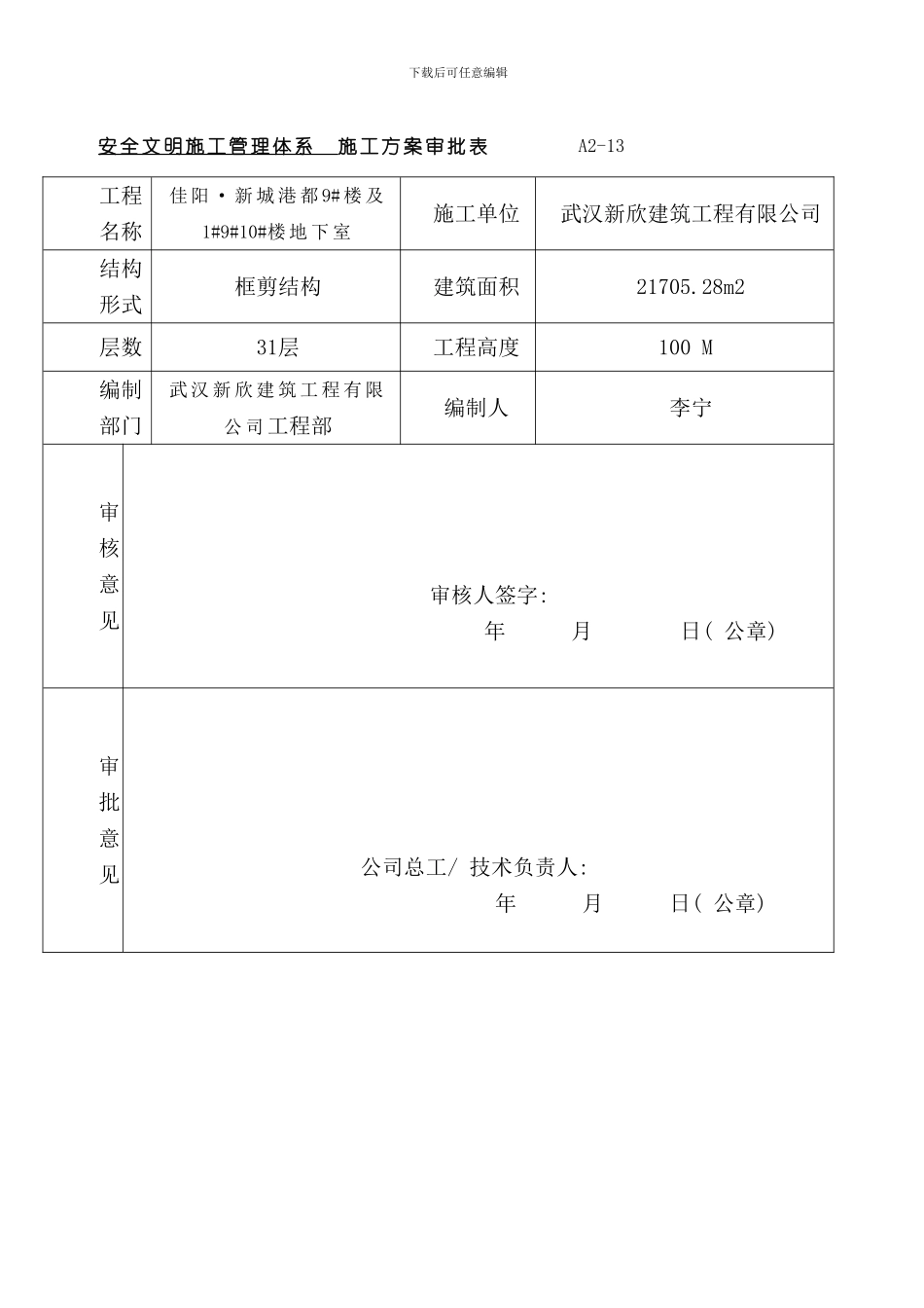 安全文明施工管理体系样本_第1页