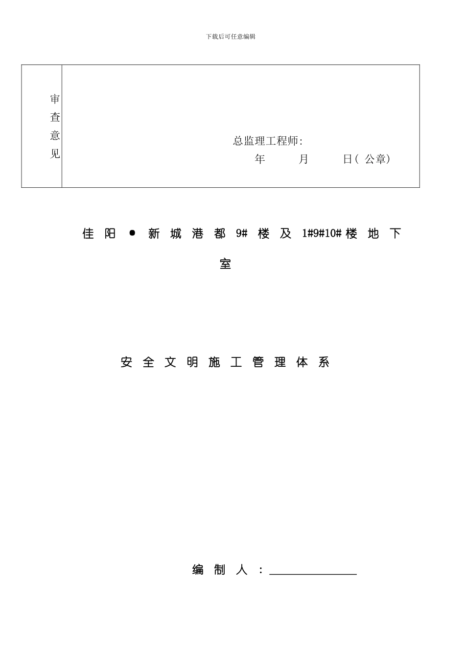 安全文明施工管理体系样本_第2页