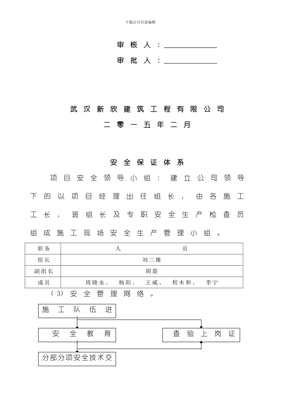 安全文明施工管理体系样本_第3页