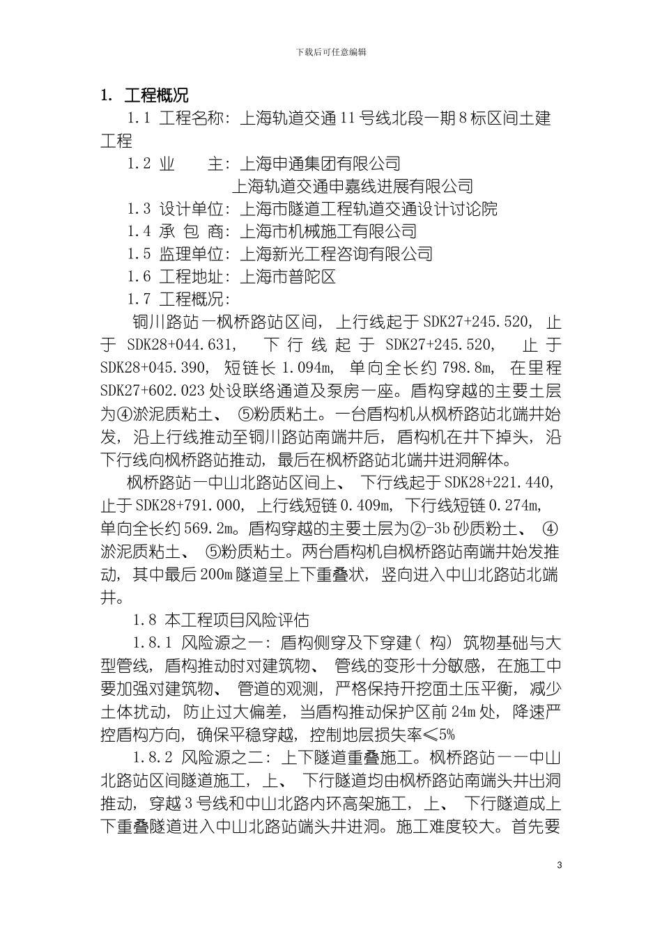 安全文明施工监理细则模板_第3页