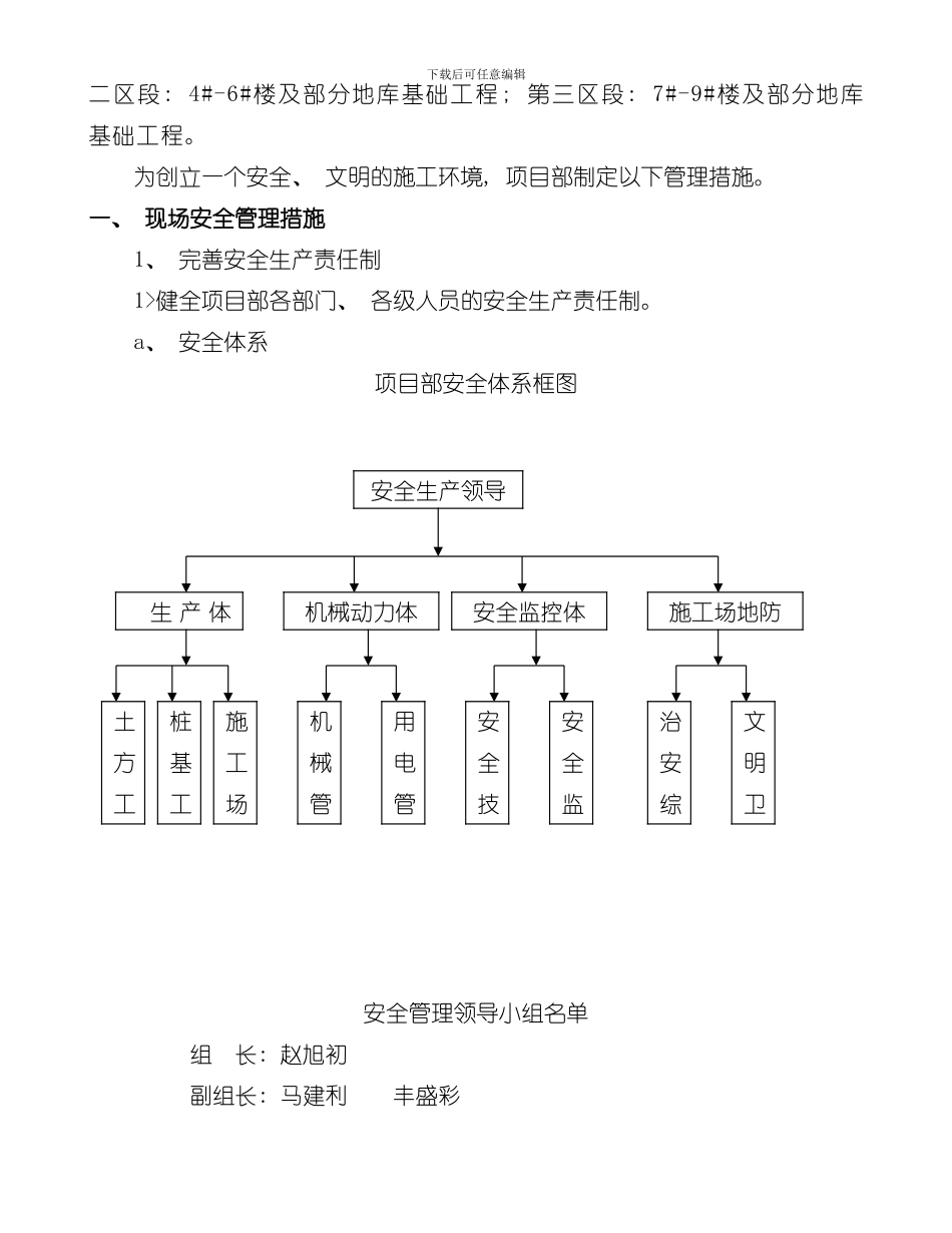 安全文明施工管理措施及消防安全专项方案样本_第3页