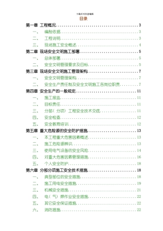安全文明施工方案详细版样本