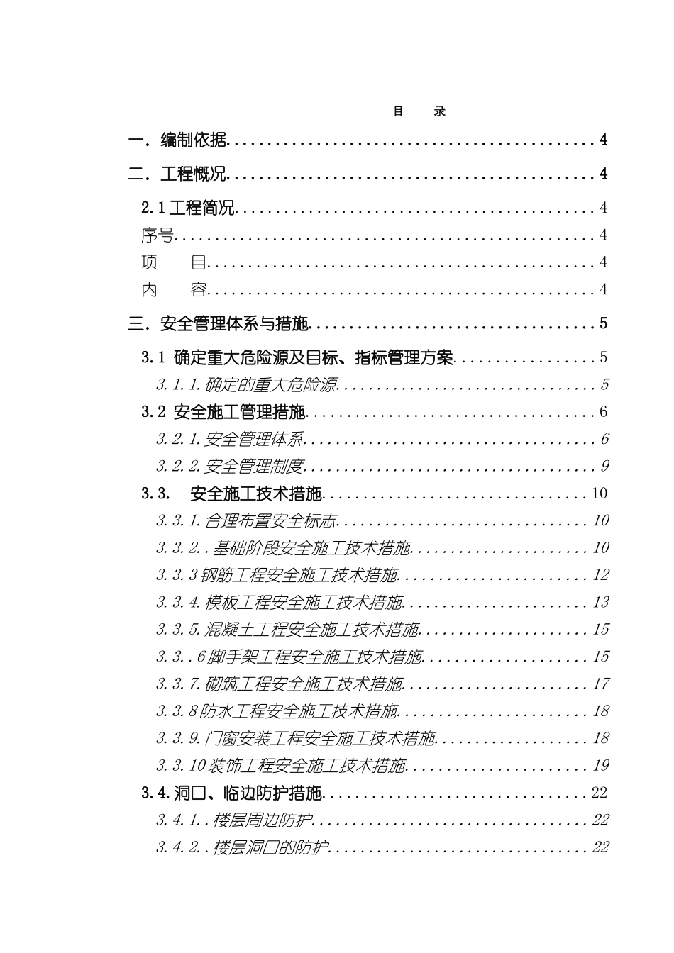 安全文明施工管理方案培训资料模板_第2页