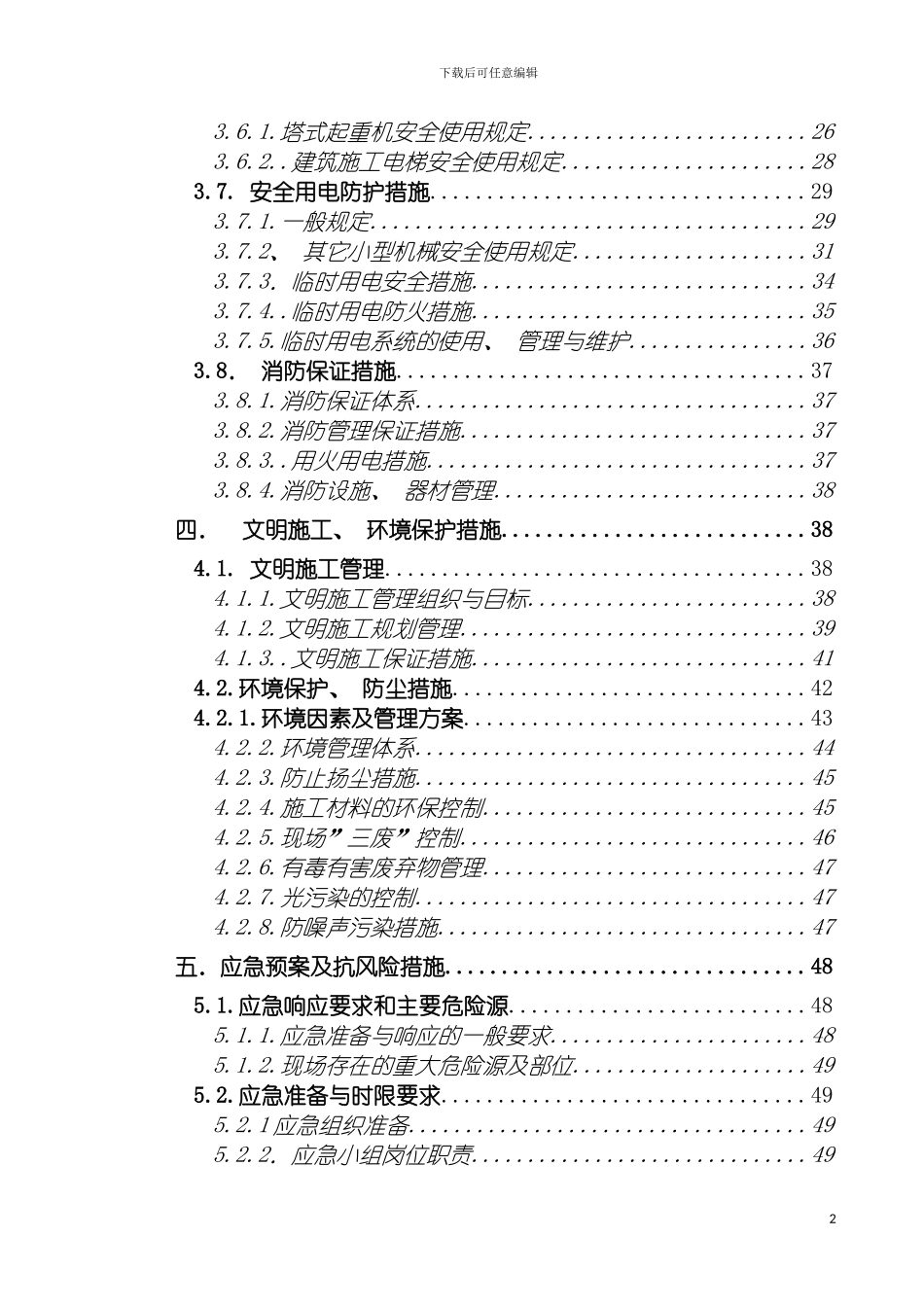 安全文明施工管理方案孟加拉水厂项目模板_第3页