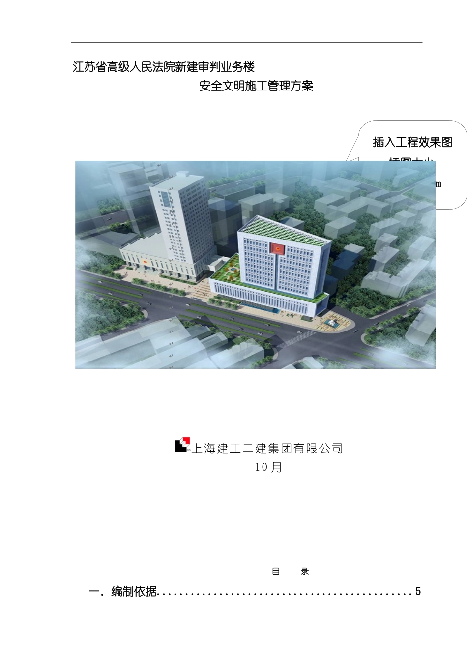 安全文明施工管理方案样本_第1页