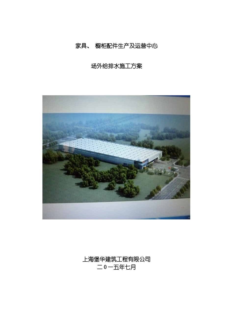 安全文明施工组织设计secret模板_第2页