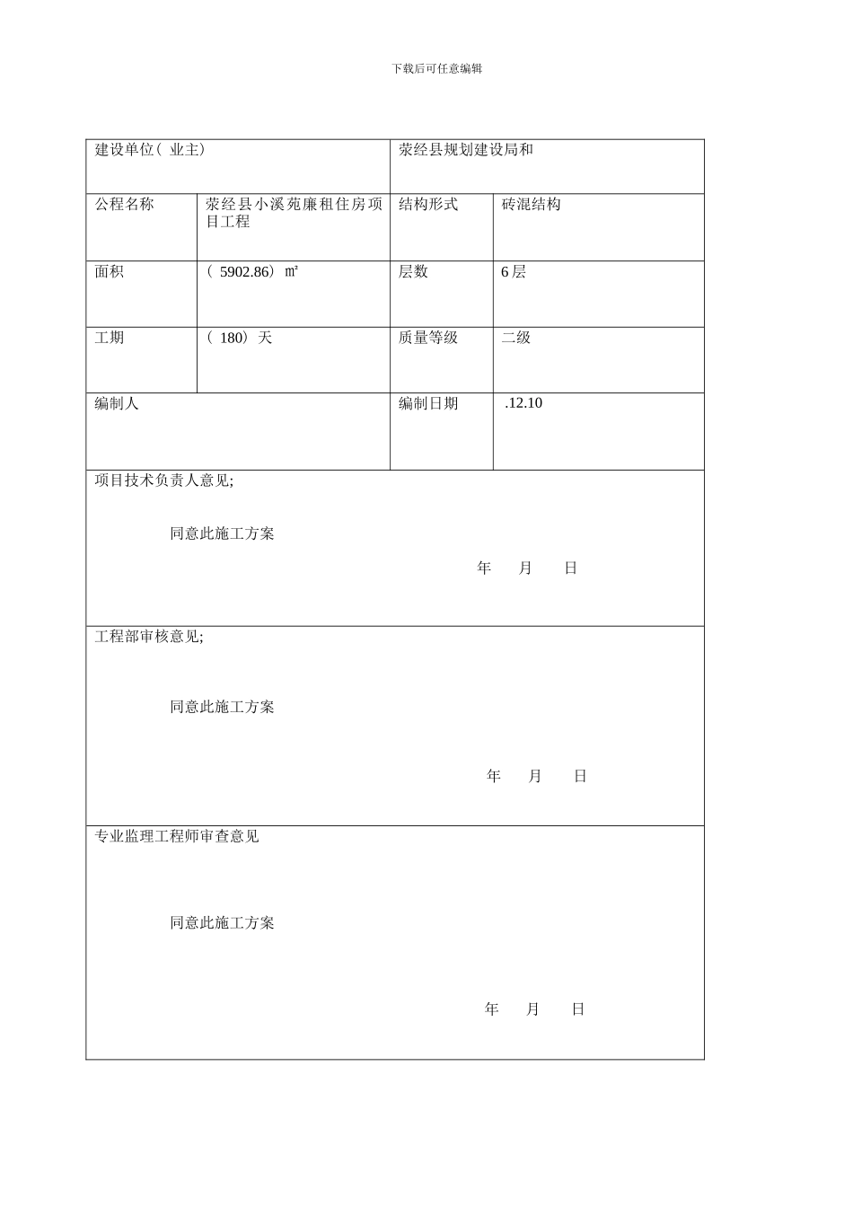 安全文明施工组织设计完整版样本_第3页