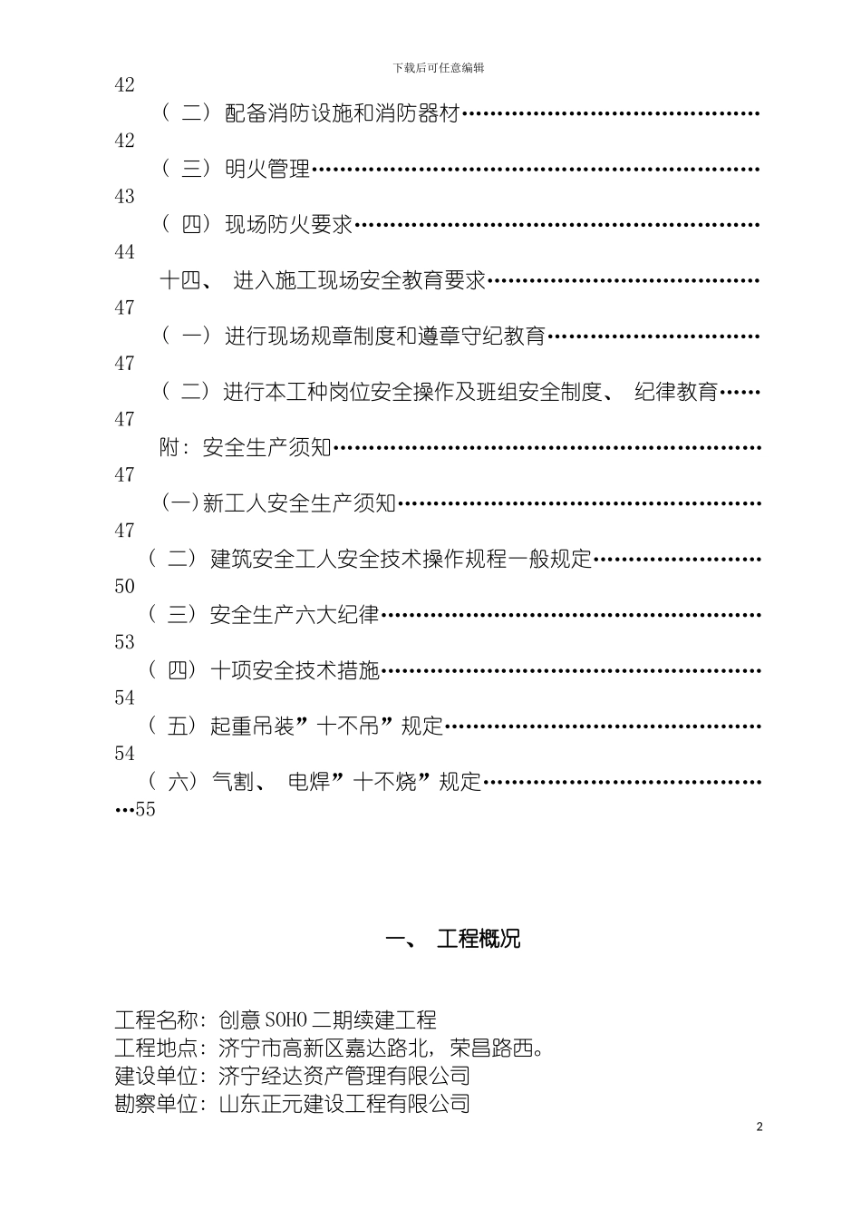 安全文明施工组织设计weibao模板_第3页