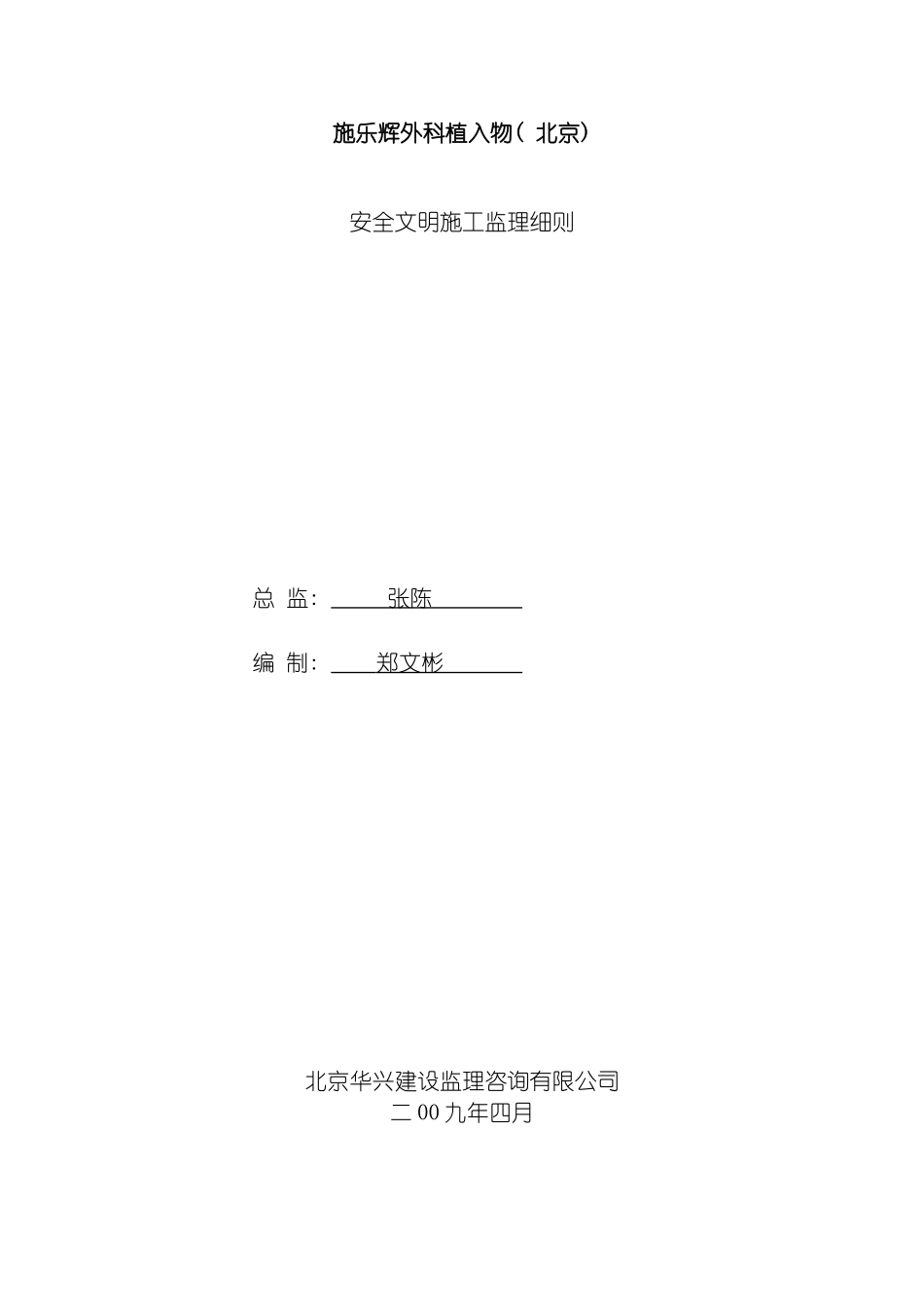 安全文明施工监理实施细则模板_第2页