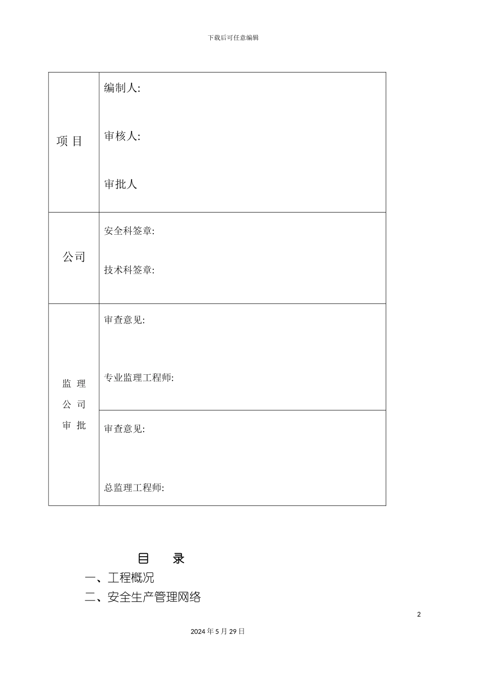安全文明施工组织设计新编_第3页