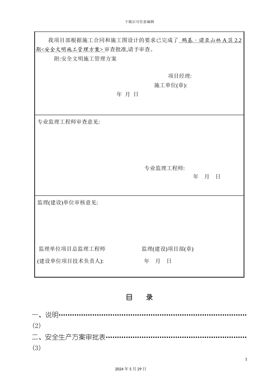 安全文明施工管理方案培训资料_第3页