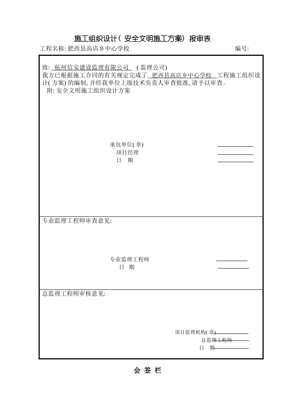 安全文明施工组织定稿模板_第2页