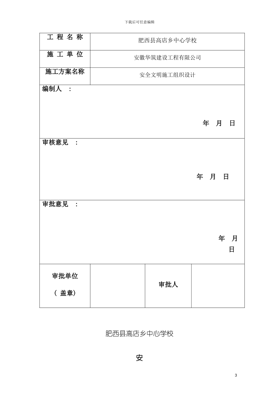 安全文明施工组织定稿模板_第3页