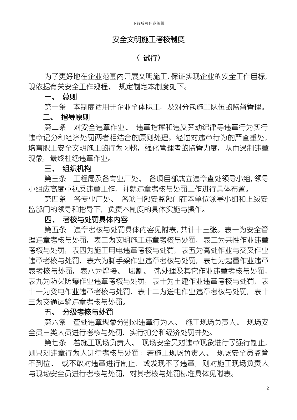 安全文明施工考核制度模板_第2页