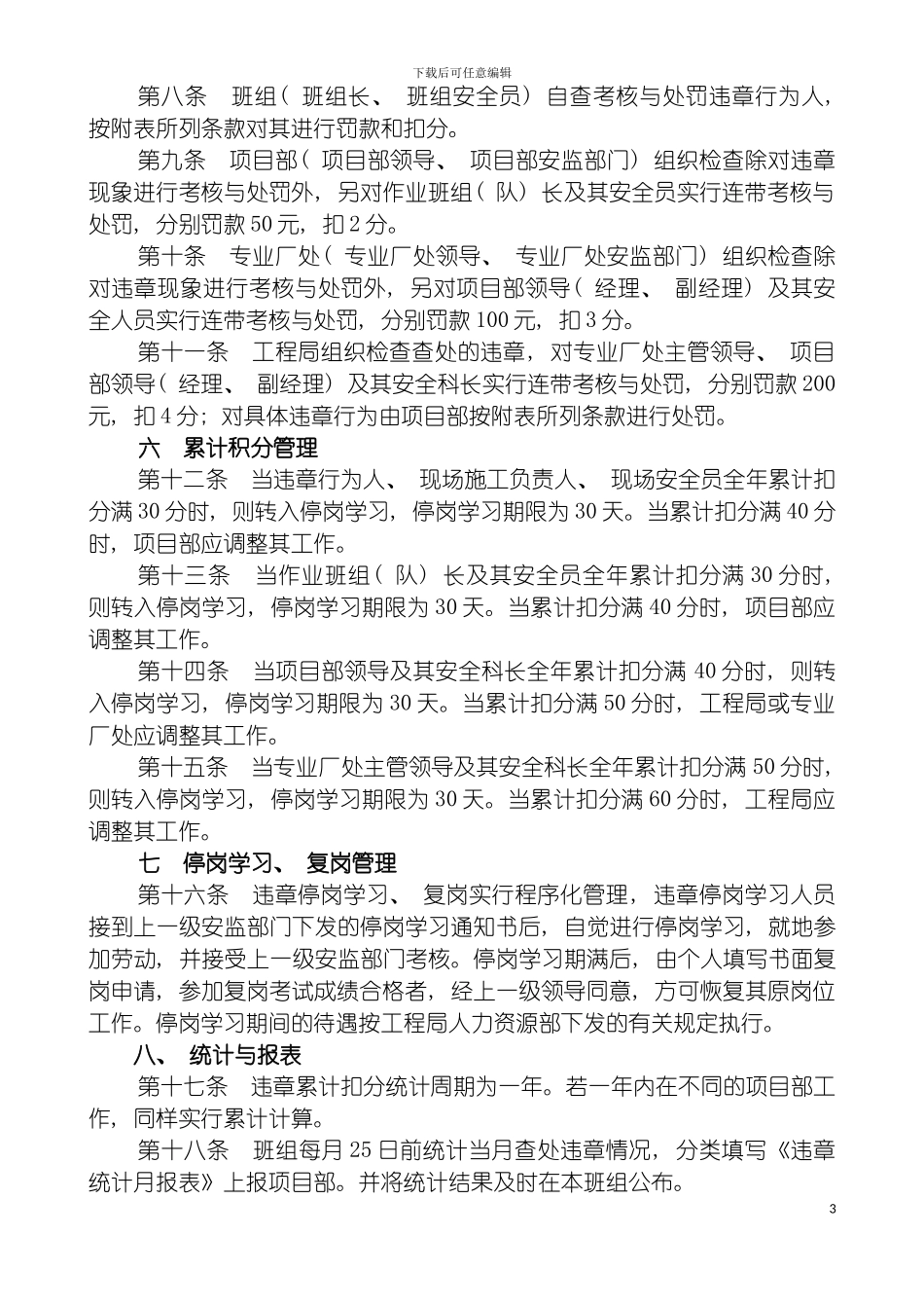 安全文明施工考核制度模板_第3页