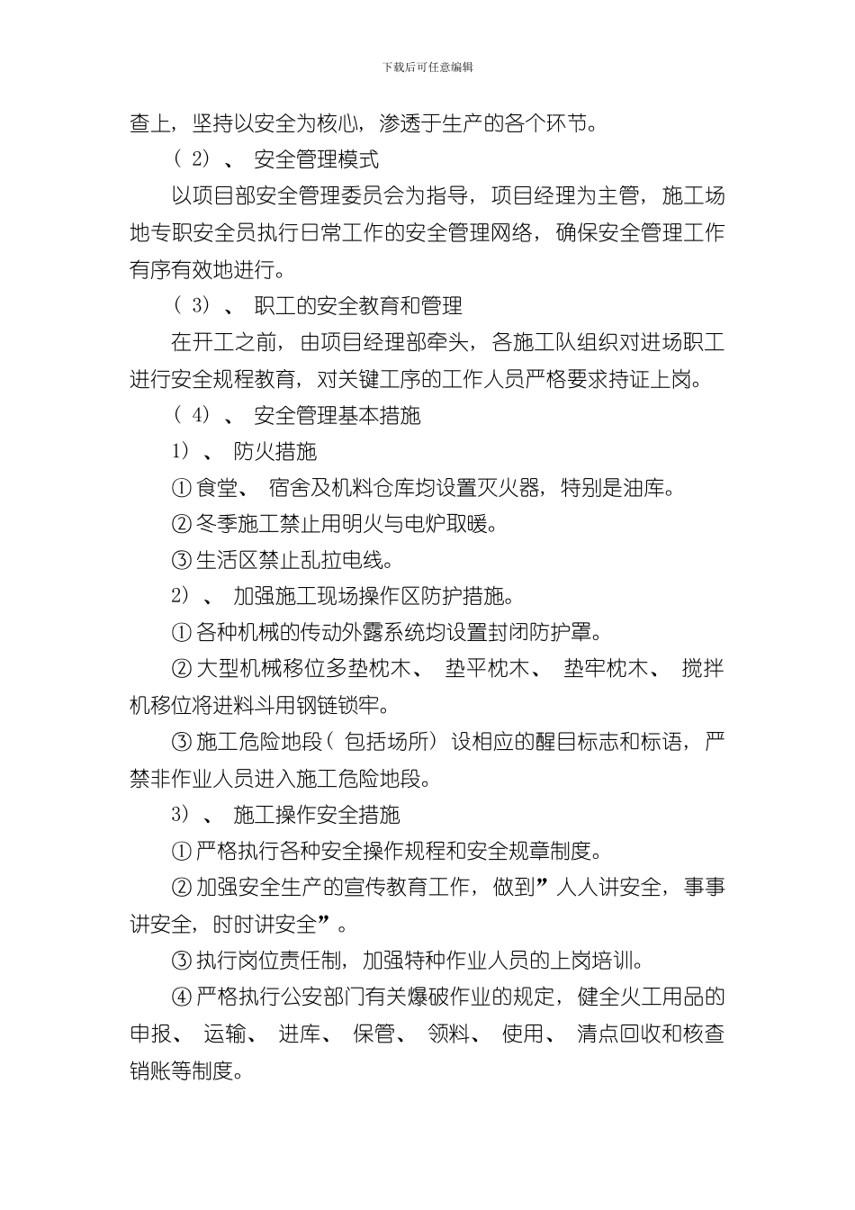 安全文明环保管理体系措施样本_第2页