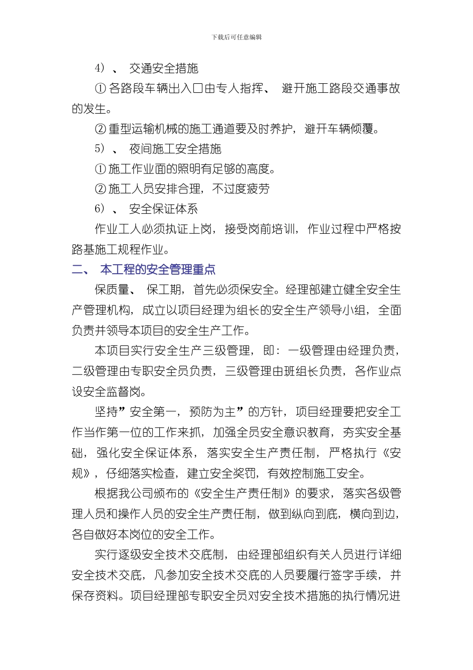 安全文明环保管理体系措施样本_第3页