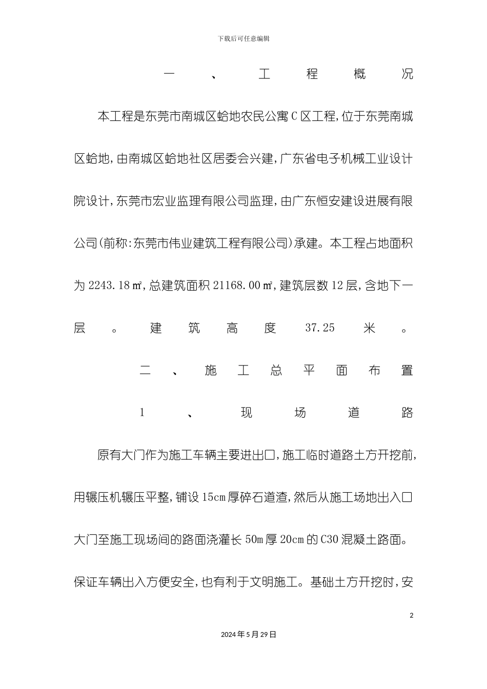 安全文明生产施工方案不错_第2页