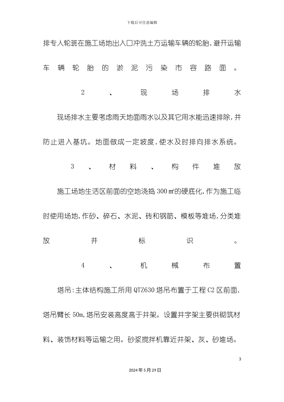 安全文明生产施工方案不错_第3页