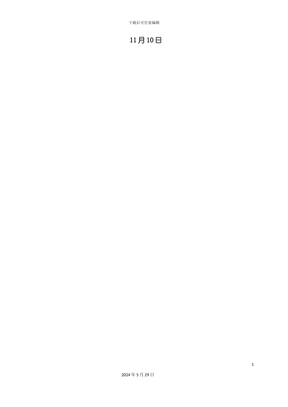 安全文明监理实施细则房建)_第3页