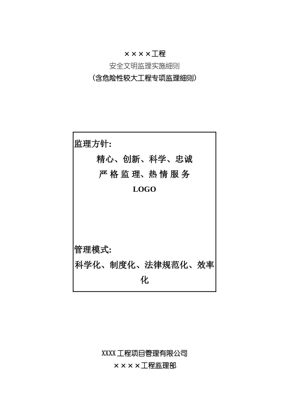 安全文明监理实施细则房建_第2页