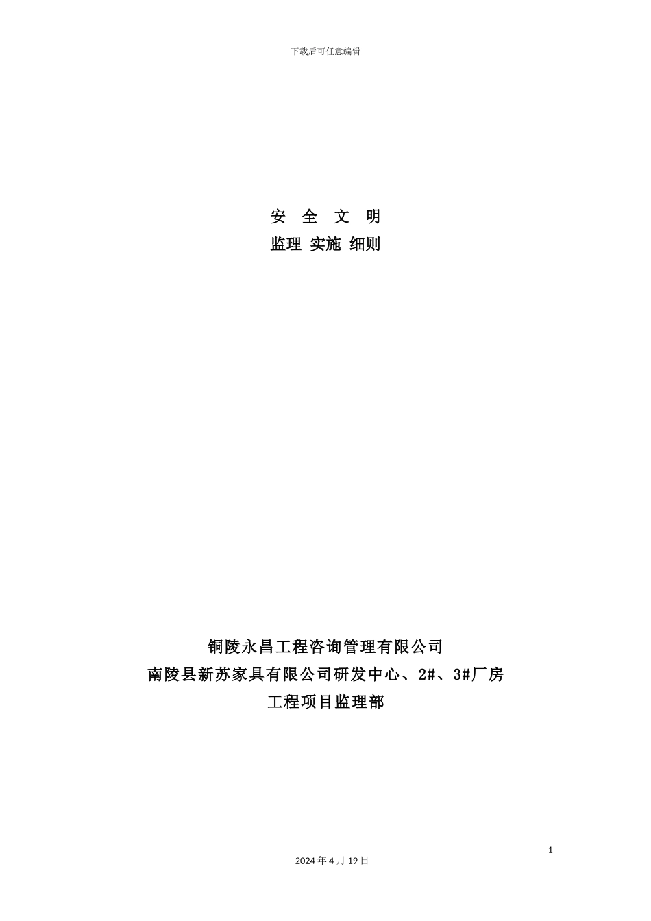 安全文明监理细则_第2页