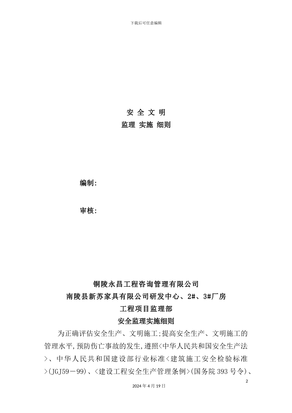 安全文明监理细则_第3页
