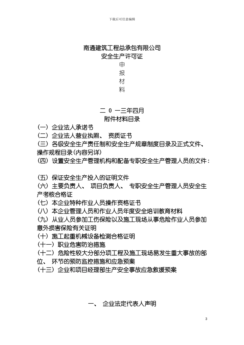 安全文明资金保障制度模板_第3页
