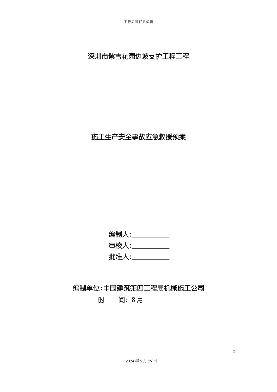 安全方案目录_第2页