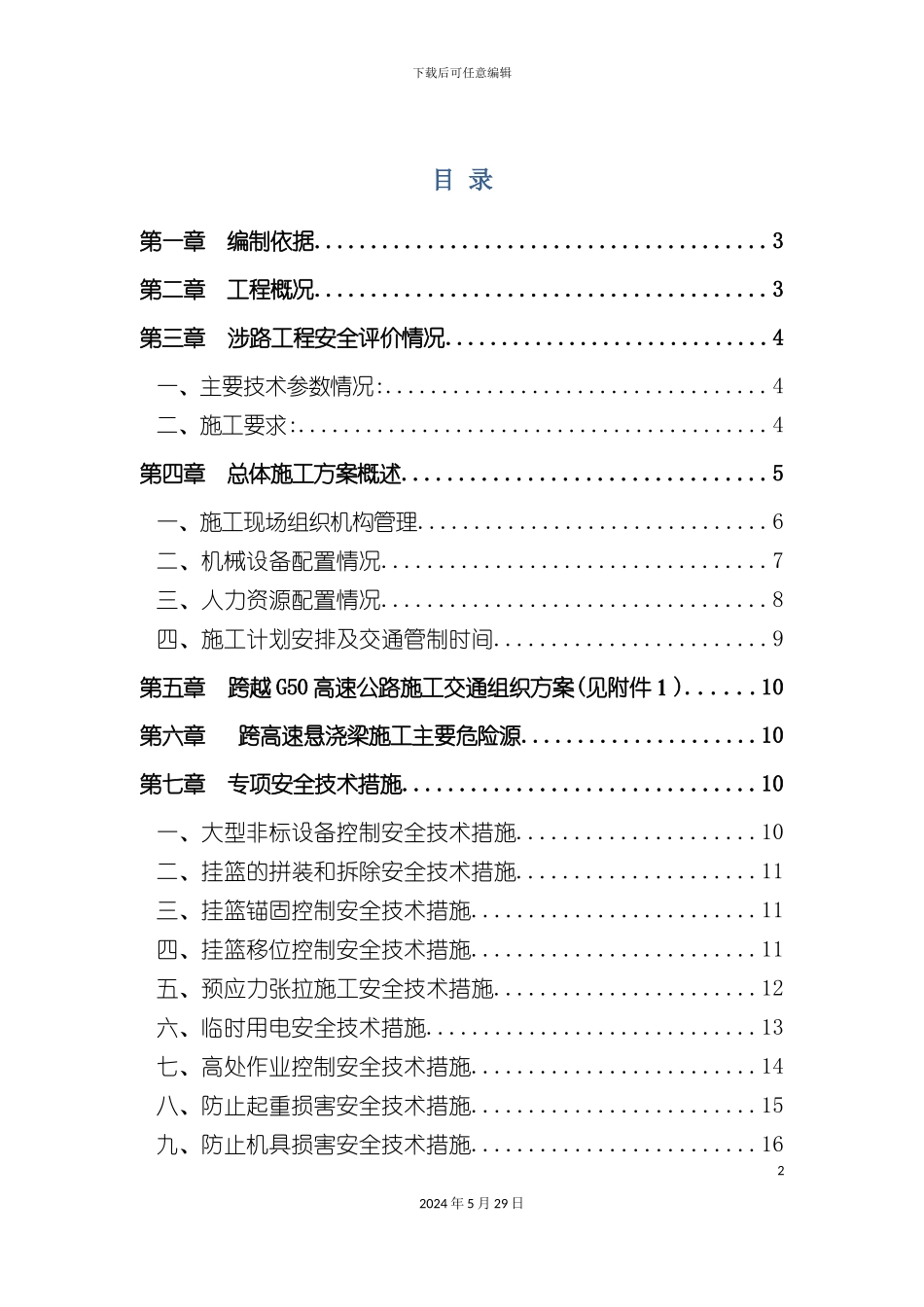 安全方案培训教材_第2页