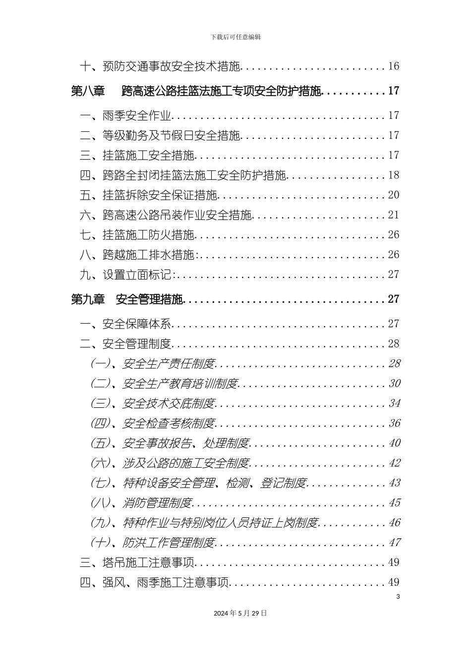 安全方案培训教材_第3页