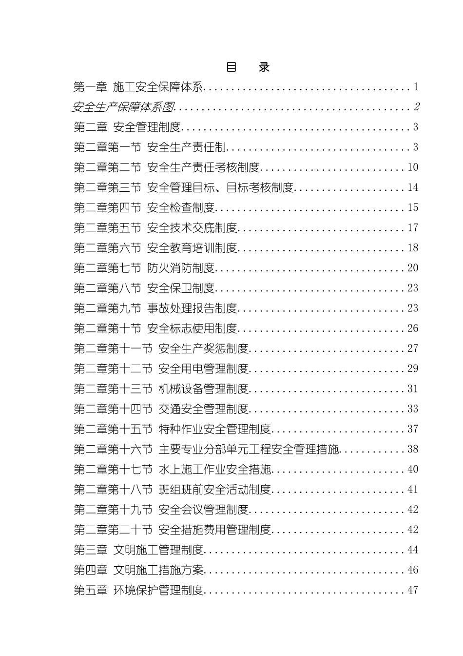 安全文明环保管理体系_第2页