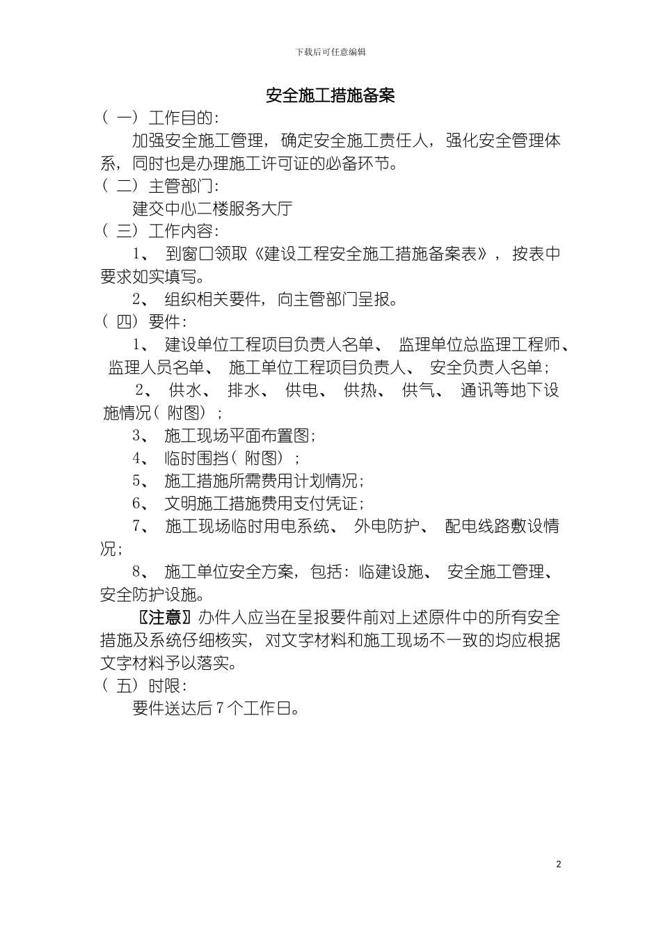 安全施工措施备案模板_第2页