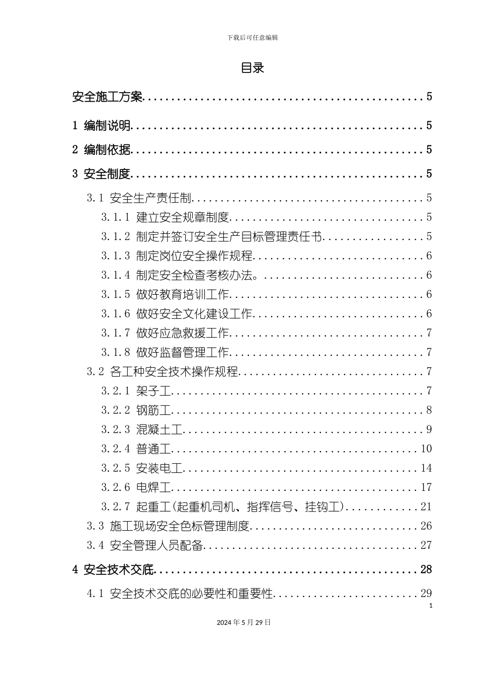 安全施工方案培训资料模板_第2页