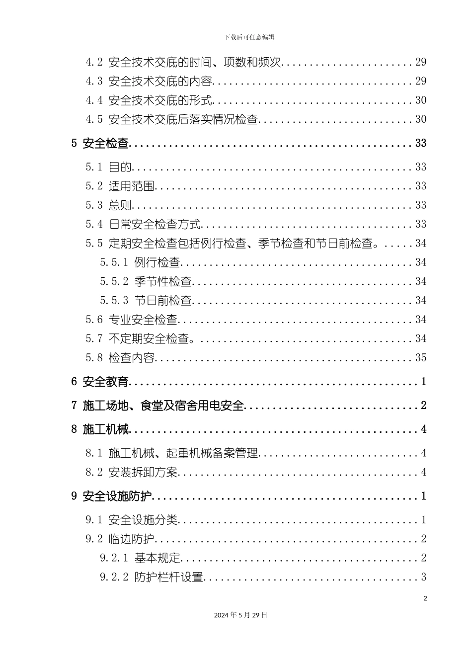 安全施工方案培训资料模板_第3页