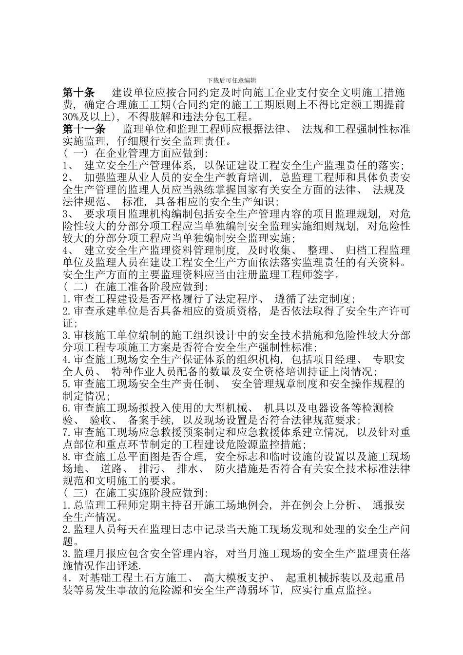 安全施工现场实施细则样本_第2页