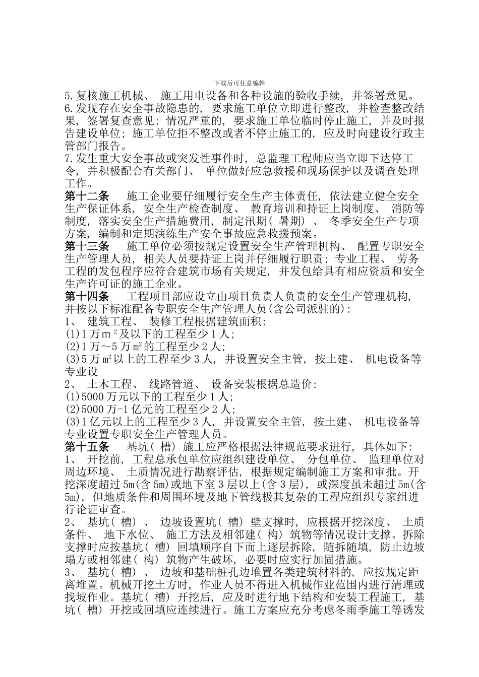 安全施工现场实施细则样本_第3页
