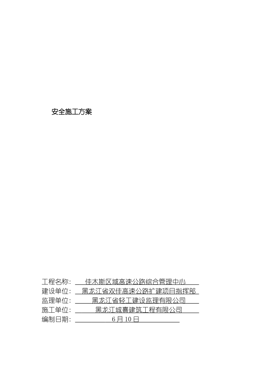 安全施工方案完成模板_第2页