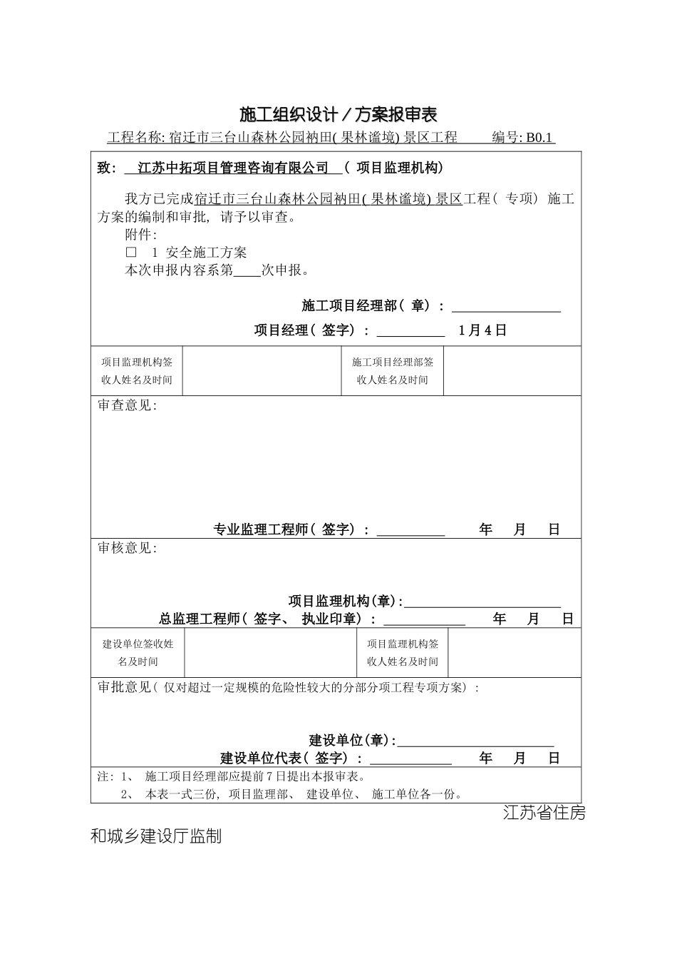 安全施工方案终极版模板_第2页