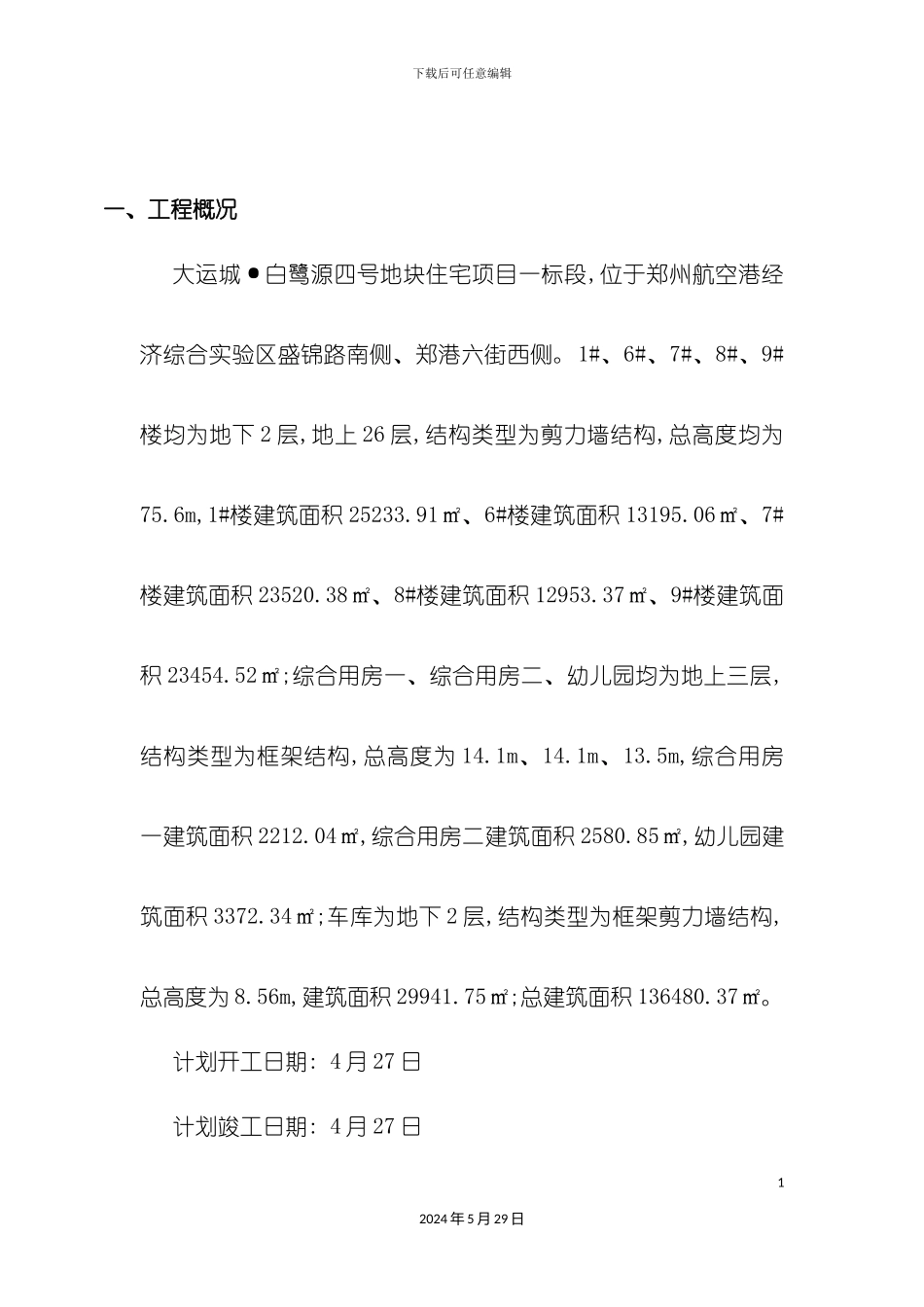 安全施工组织方案培训资料_第3页