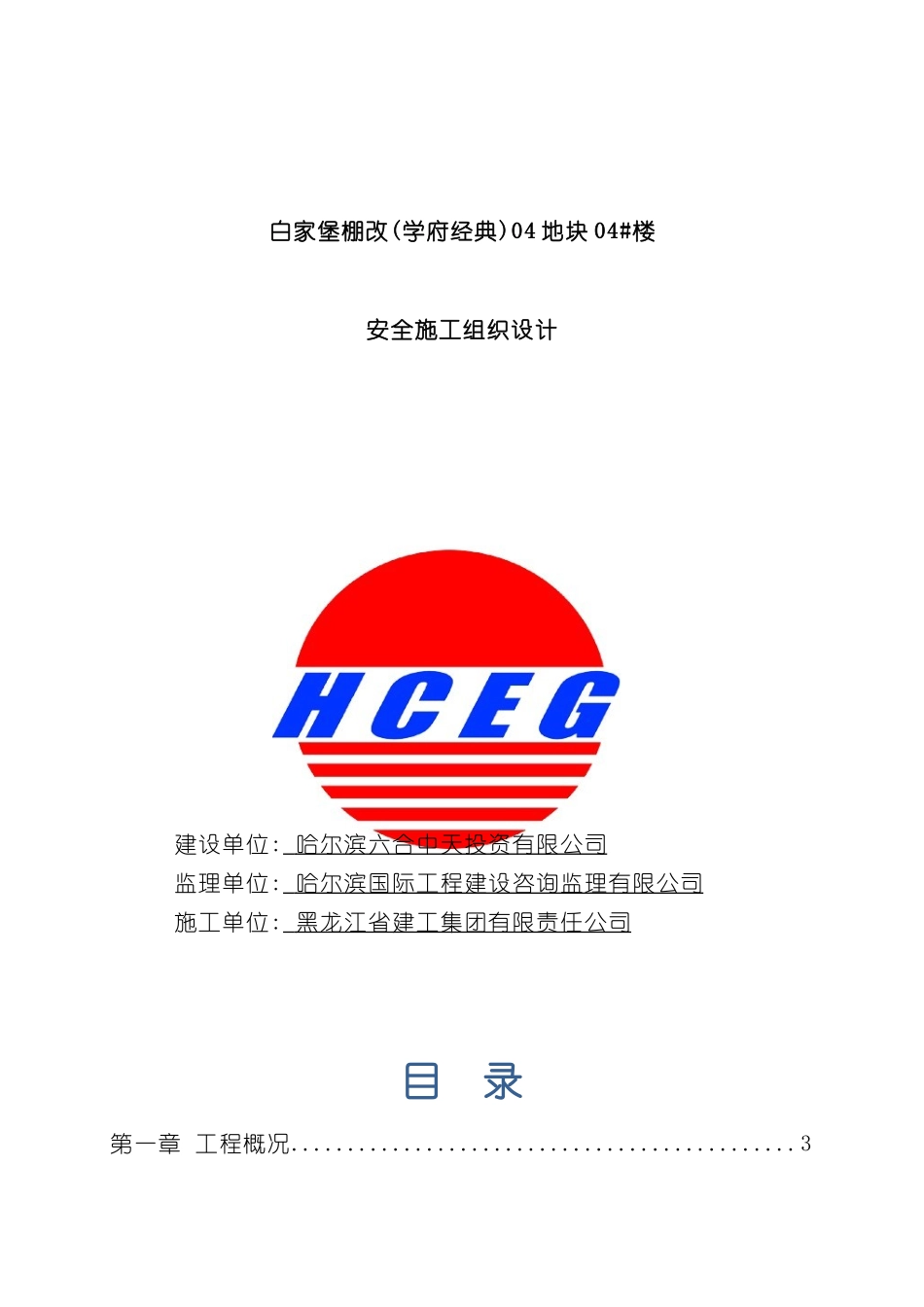 安全施工方案培训资料_第2页