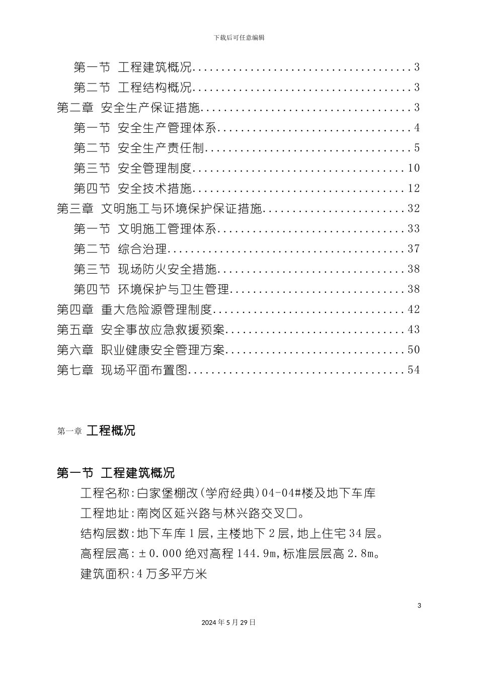 安全施工方案培训资料_第3页