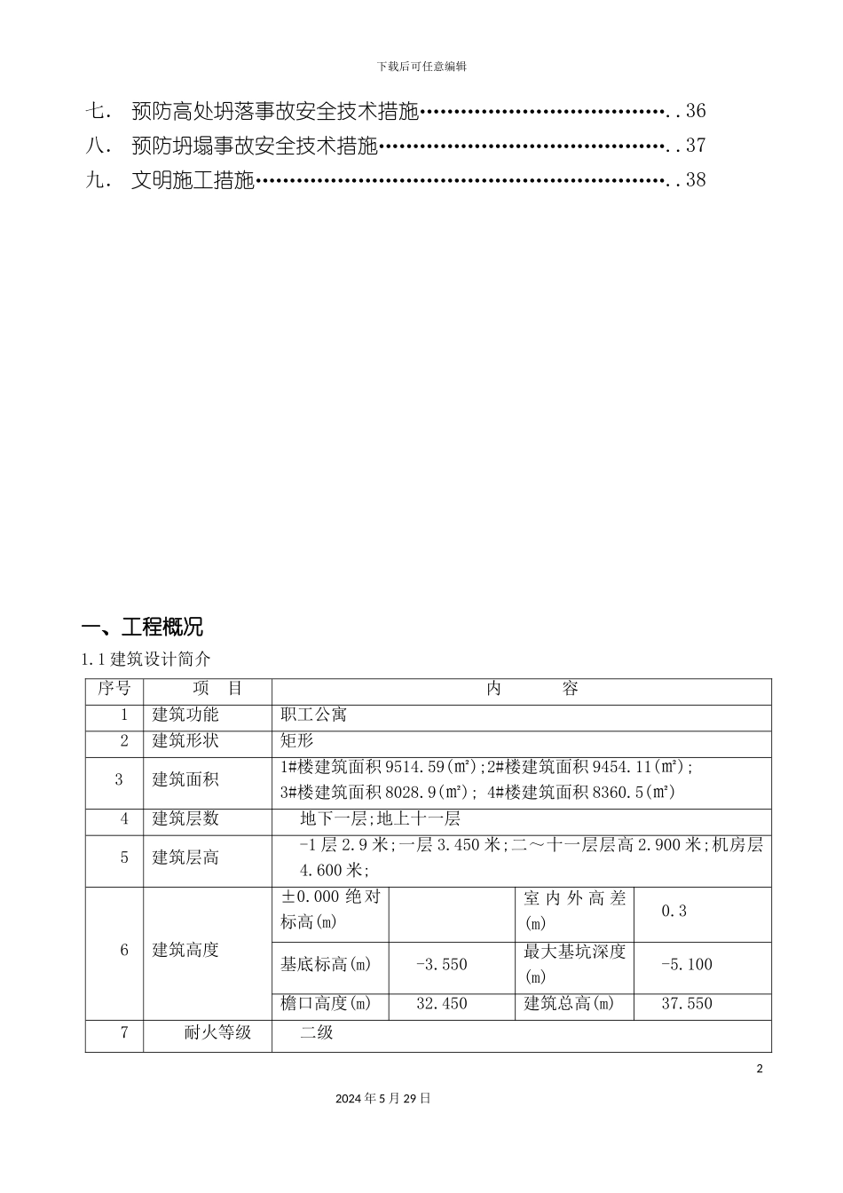 安全施工组织设计方案培训资料_第3页