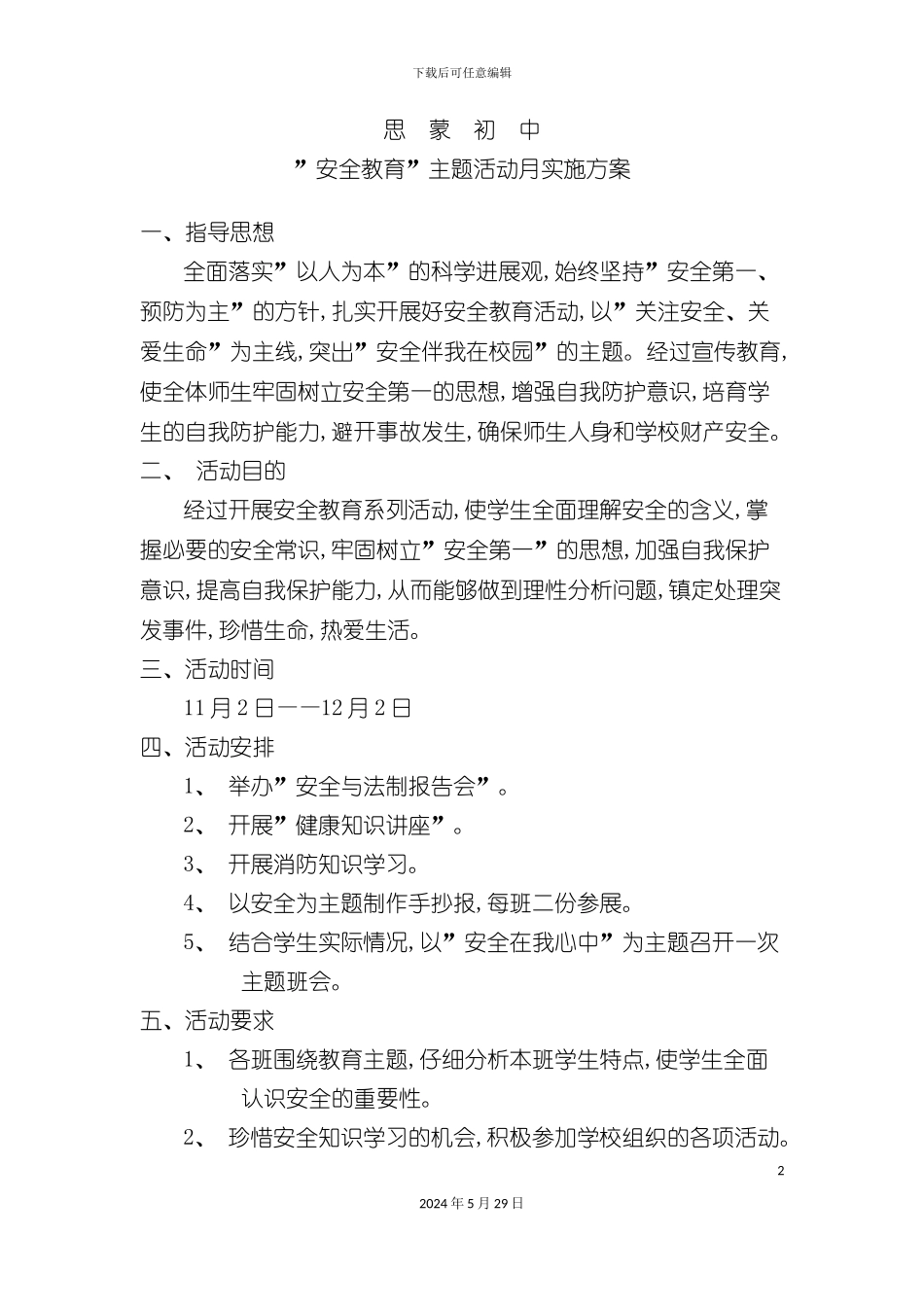 安全月活动方案_第2页