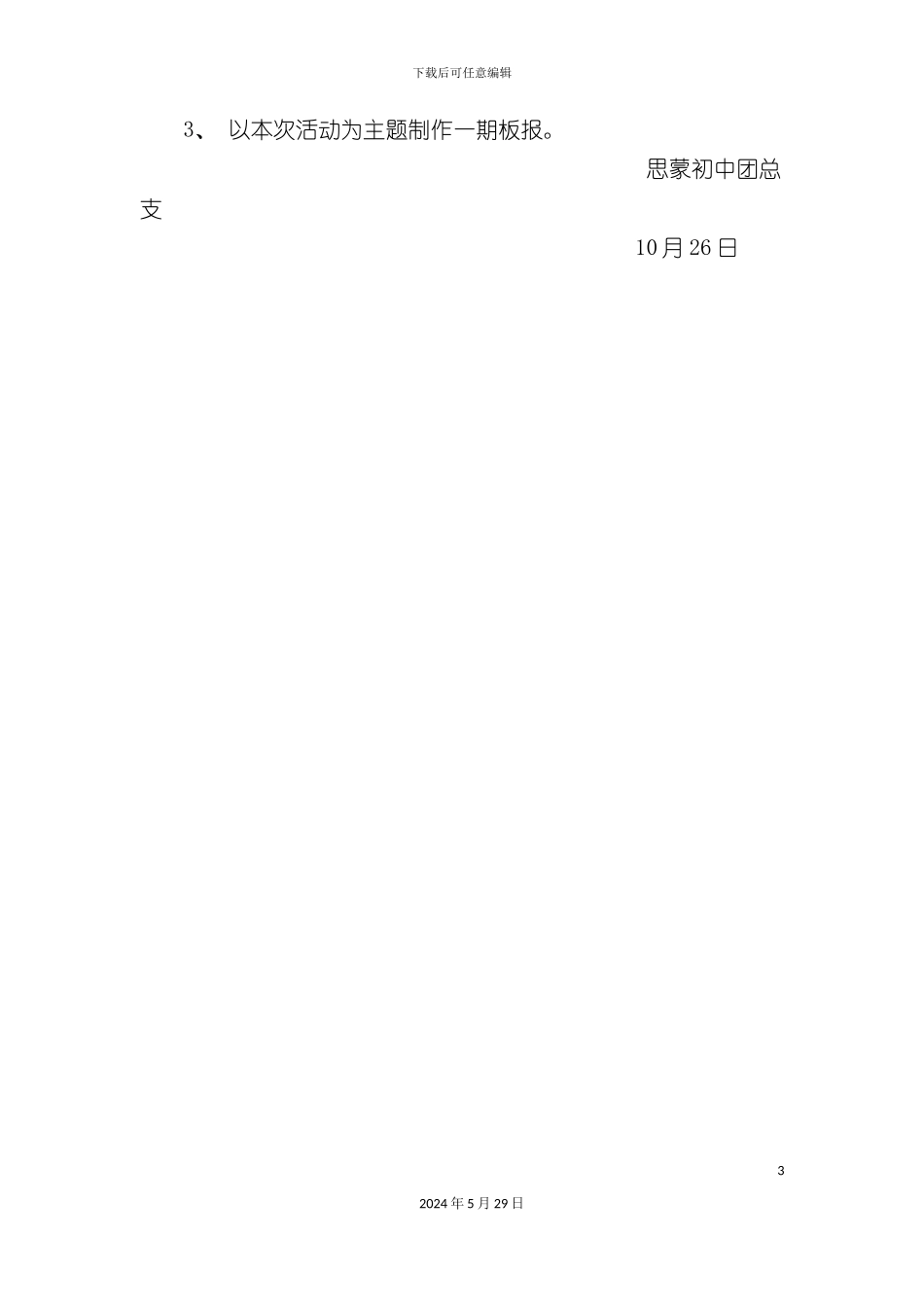 安全月活动方案_第3页