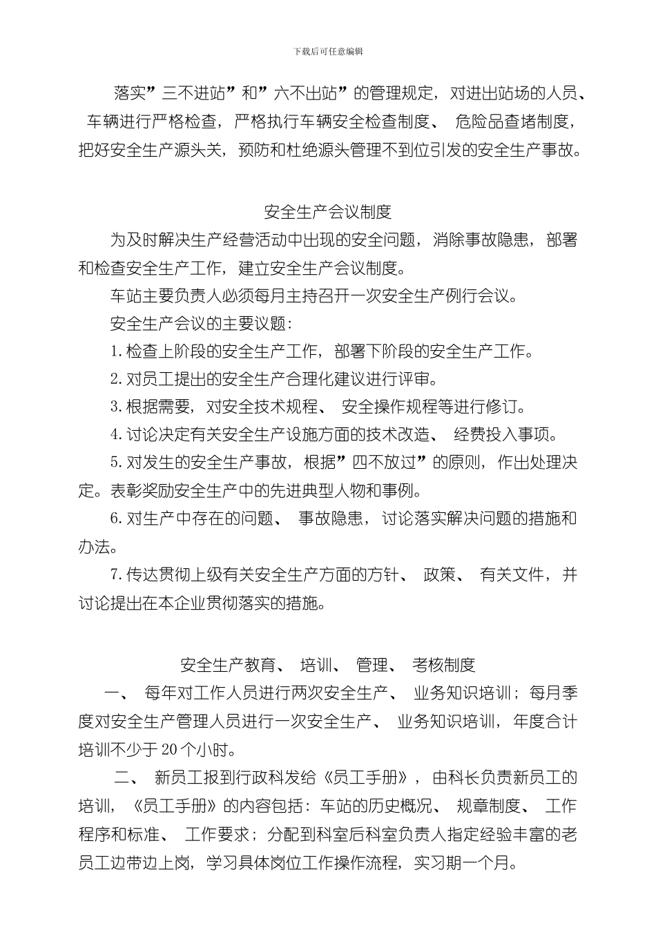 安全标准化汽车客运站安全生产管理制度样本_第2页