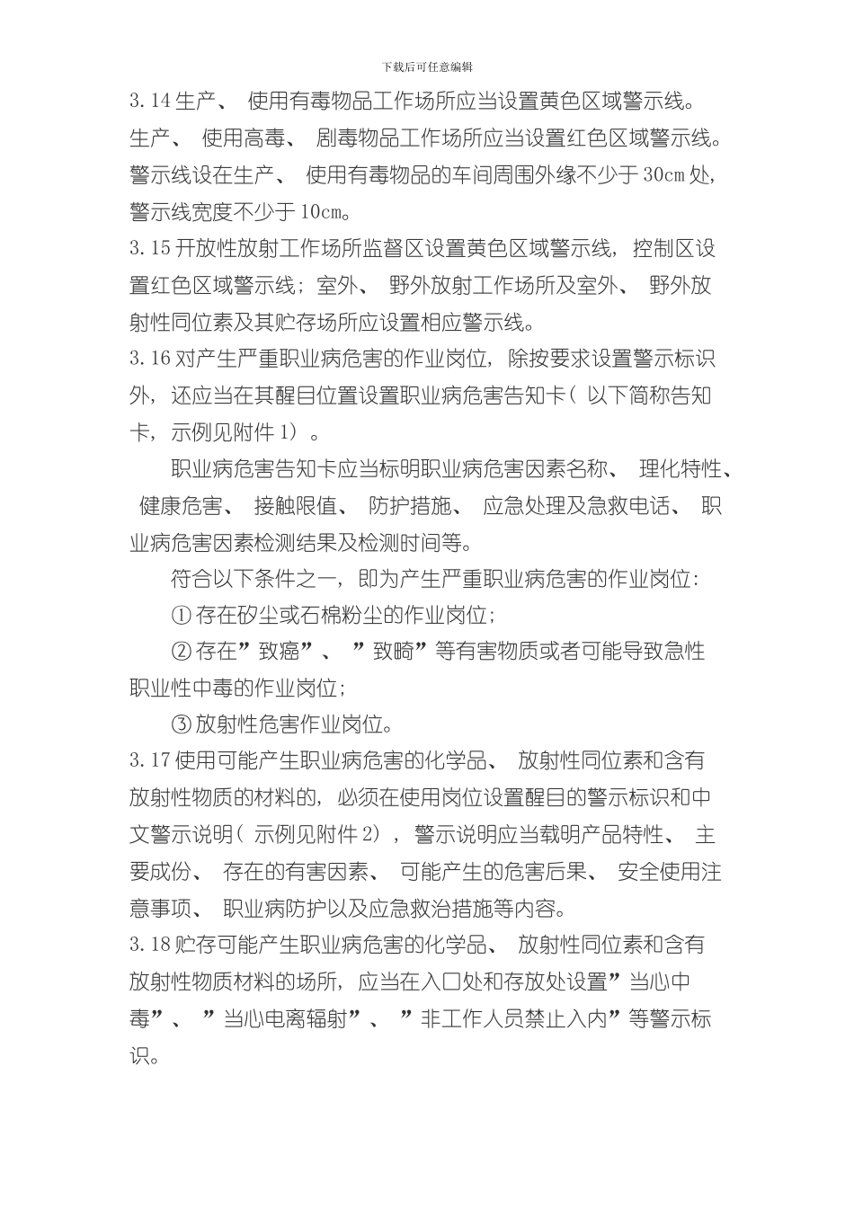 安全标识管理制度完整版样本_第3页